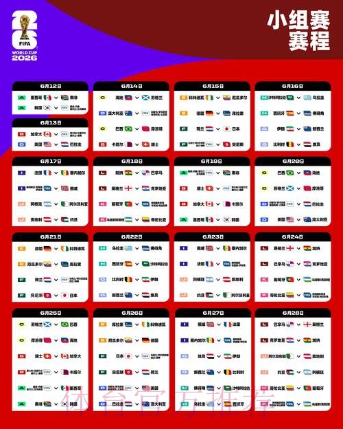 2026世界杯外围下载官方
