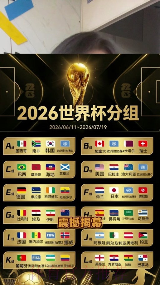 2026世界杯直播官网 2026世界杯直播官网